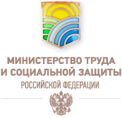 Минтруд